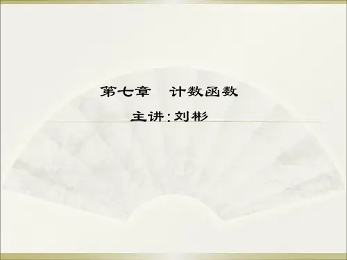 EXCEL计数函数