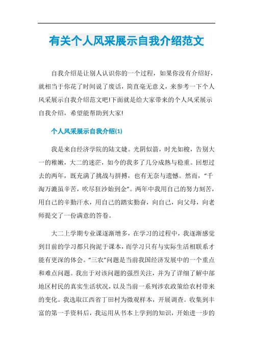 有关个人风采展示自我介绍范文