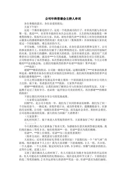 公司年终答谢会主持人串词