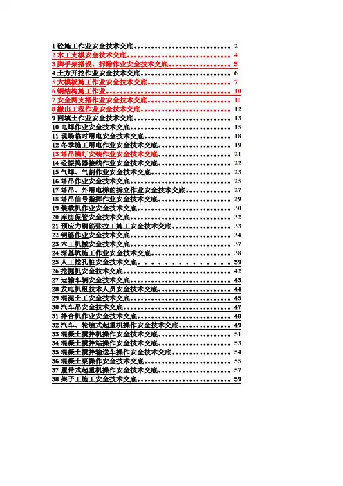 安全技术交底
