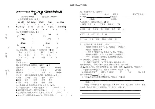 二年级语文期终试卷及答案