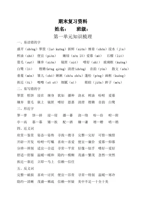 部编版五年级上册语文期末复习资料(最新整理)
