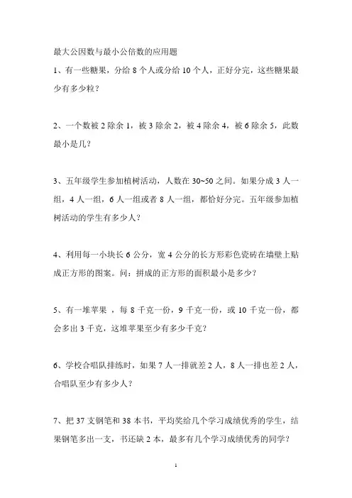 最大公因数与最小公倍数的应用题