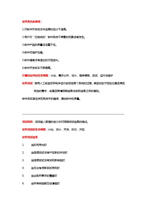 软件测试复习资料