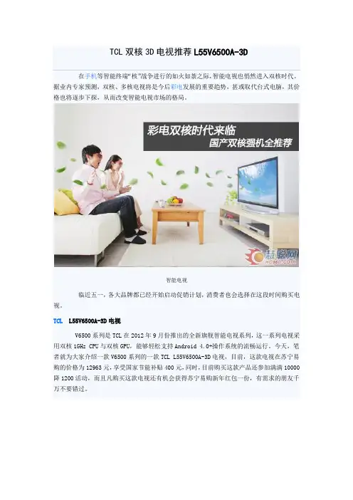 3D电视-TCL双核3D电视推荐L55V6500A-3D