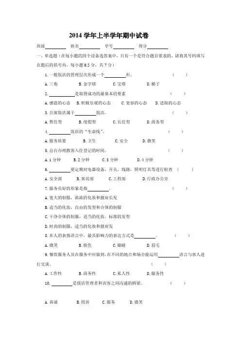 饭店服务与管理单元检测
