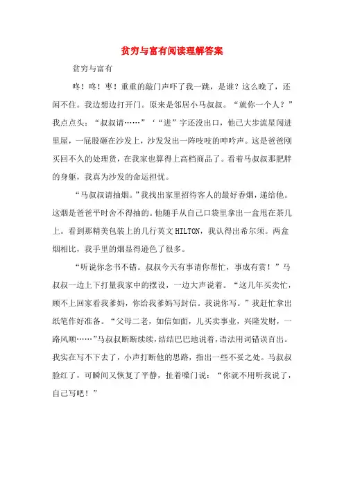 贫穷与富有阅读理解答案