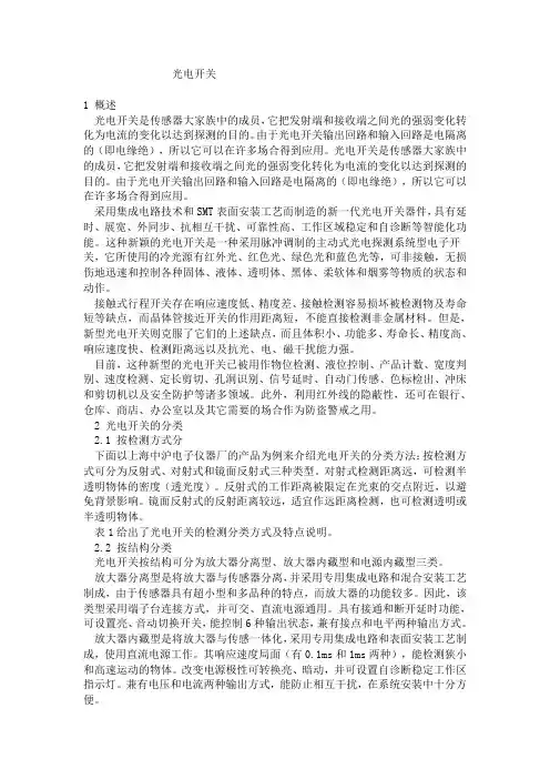 光电开关与接近开关.(DOC)