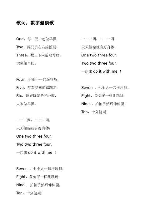 数字健康歌歌词