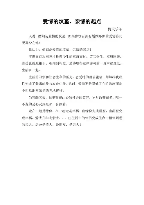 爱情的坟墓