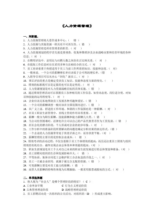 (完整版)人力资源管理复习题及参考答案