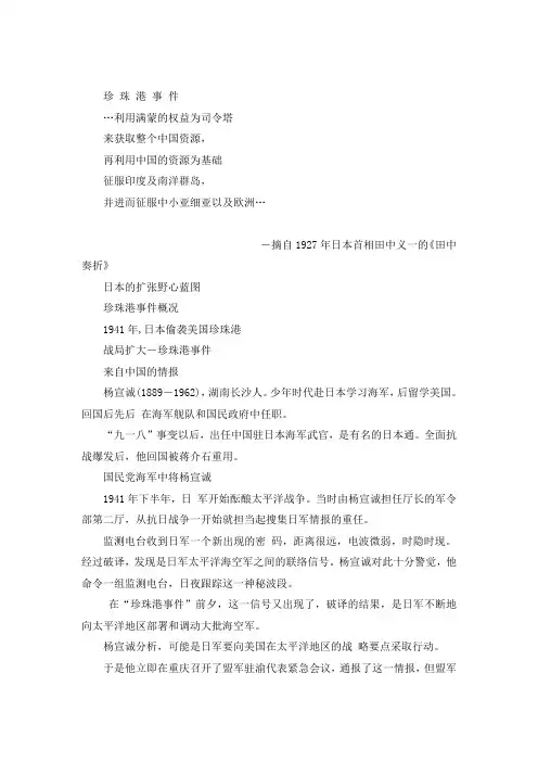 偷袭珍珠港事件