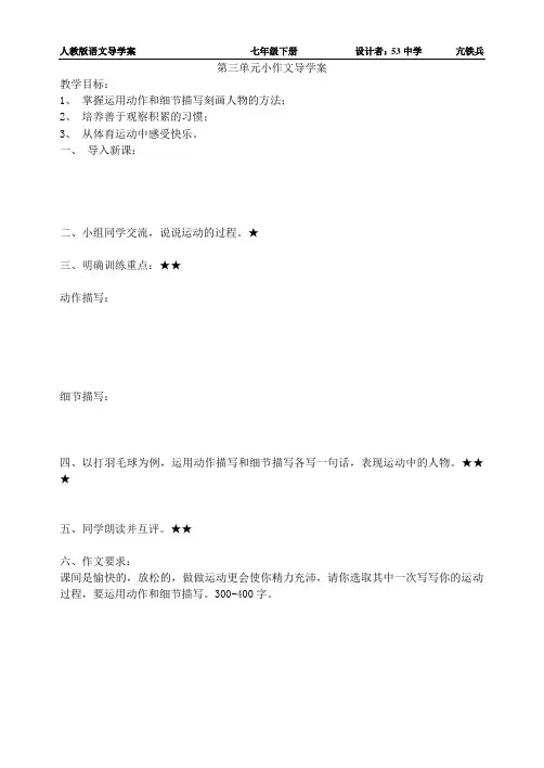 第三单元小作文 教案、导学案  Microsoft Word 2003 文档 (2)