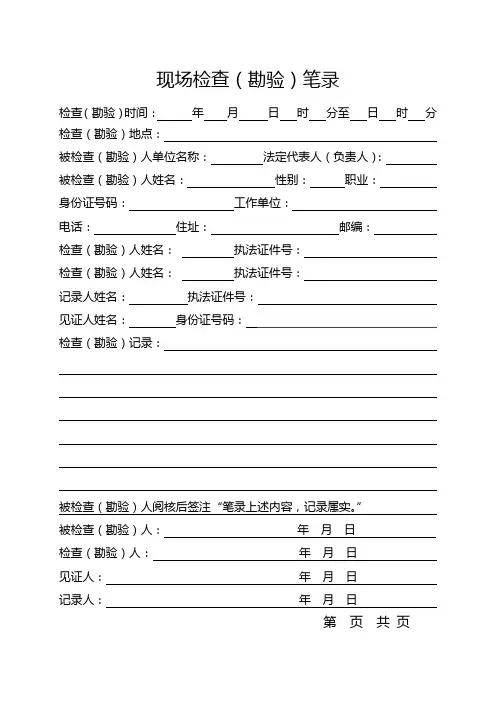 现场检查(勘验)笔录