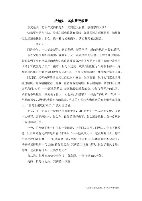 抬起头,其实蓝天很蓝_初中作文