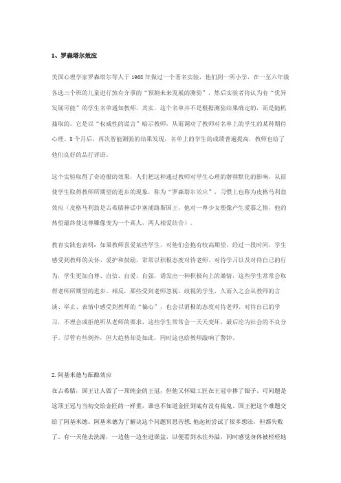 心理学十大效应精选