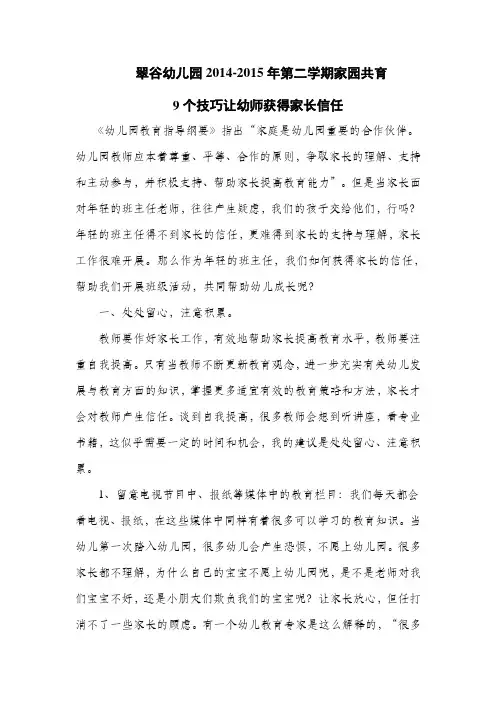 幼儿园家园共育之如何育家长沟通