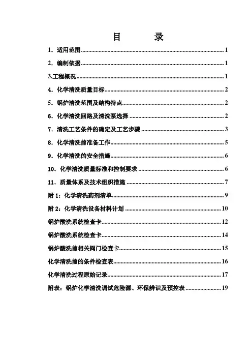 锅炉酸洗方案