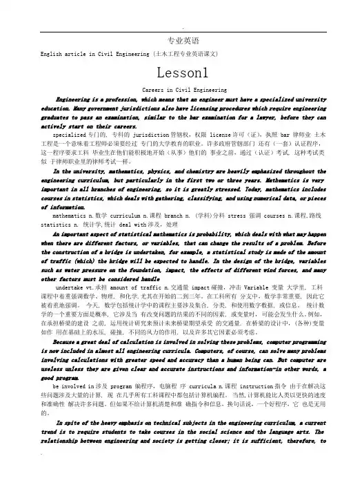 专业英语【土木工程(路桥方向)】