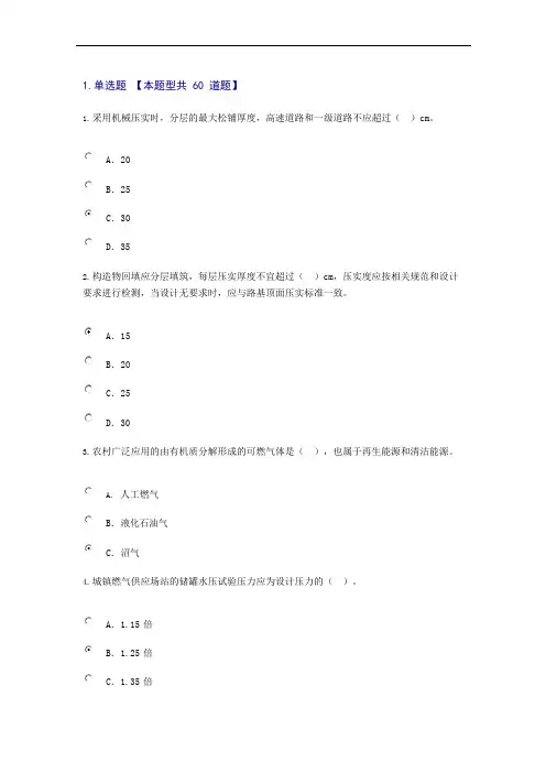 (完整版)2019年延续注册-市政公用工程24学时试卷二(81分)