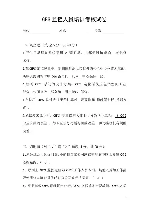 GPS监控人员培训考核试卷答案
