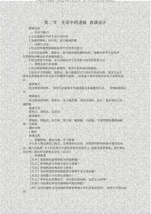 人教版八年级物理上册第5章透镜及其应用：第2节生活中的透镜+教案