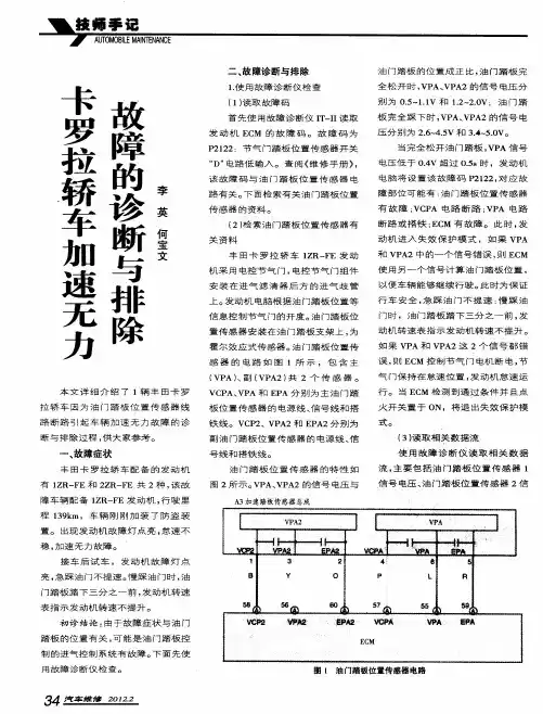 卡罗拉轿车加速无力故障的诊断与排除