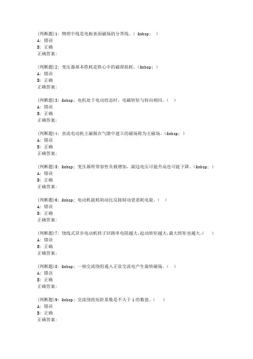东大19春学期《电机拖动》在线作业3【标准答案】