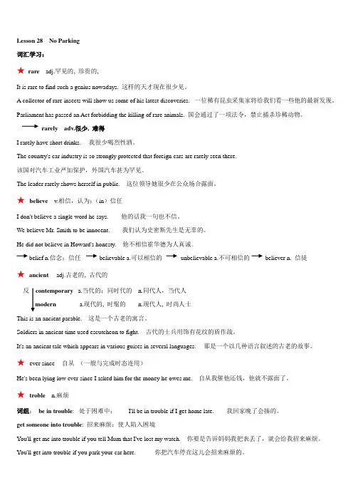 新概念第二册lesson28详解