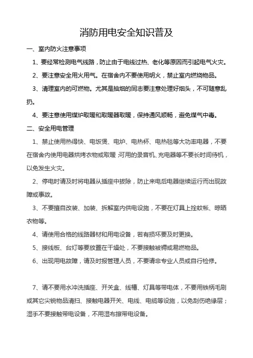 消防用电安全知识普及