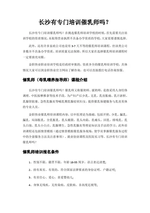 长沙有专门培训催乳师吗？