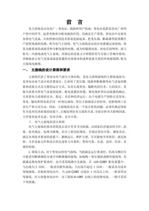 水电站工程电气主接线设计