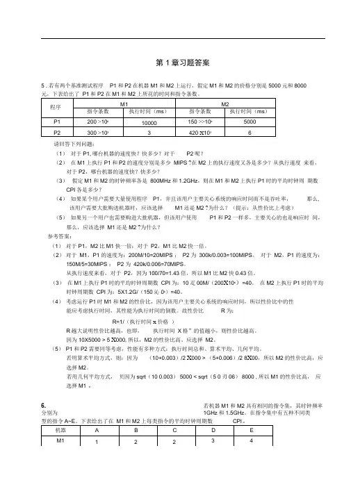 计算机组成与系统结构课后答案免费版全(清华大学出版社-袁春风主编)