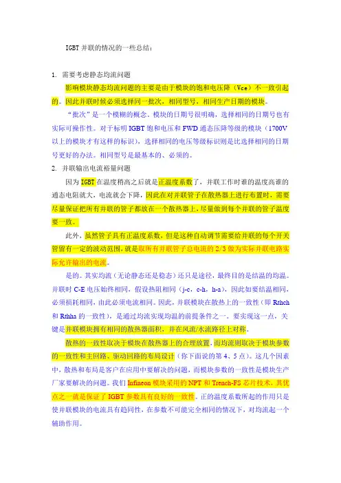 IGBT并联的情况总结