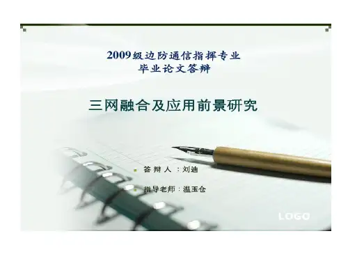 答辩演示刘迪共24页文档