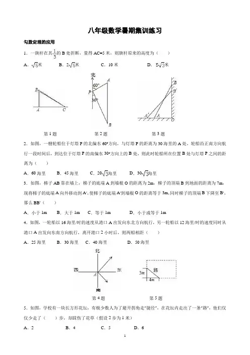 《勾股定理的应用》专项训练题及答案