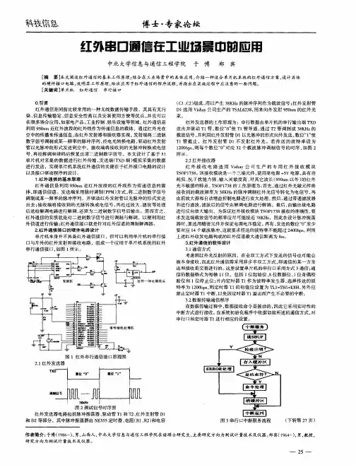红外串口通信在工业场景中的应用