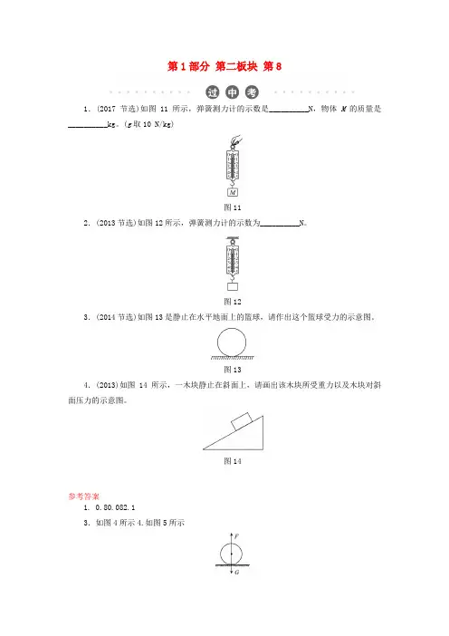 中考物理总复习第二板块物质运动和相互作用第8课时力弹力重力过中考
