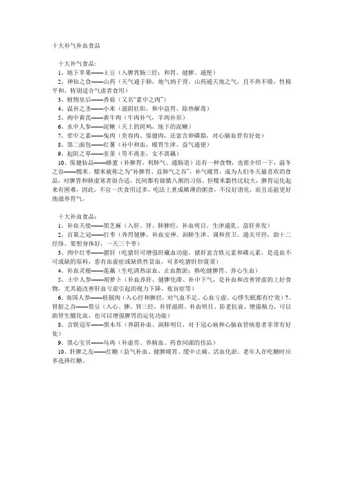 十大补气补血食品