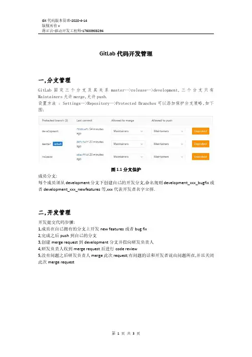 gitlab代码版本管理流程2020414