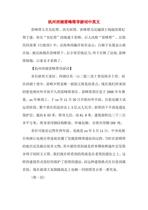 杭州西湖雷峰塔导游词中英文