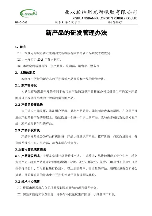 新产品研发管理办法