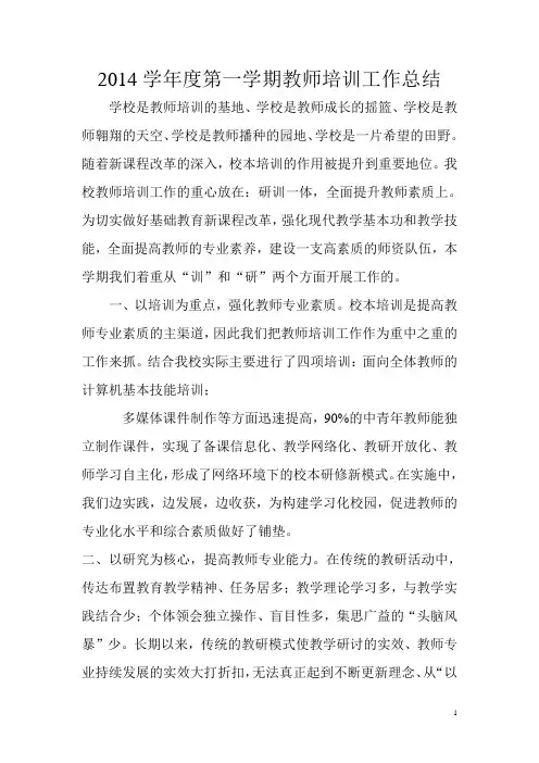 教师培训工作总结