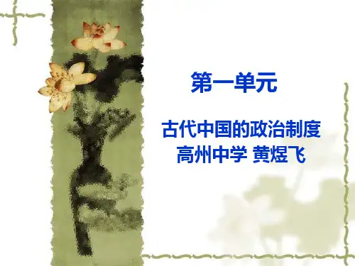 岳麓版高一历史必修一第一单元第1课《夏商制度与西周封建》经典课件(48张)(共48张PPT)