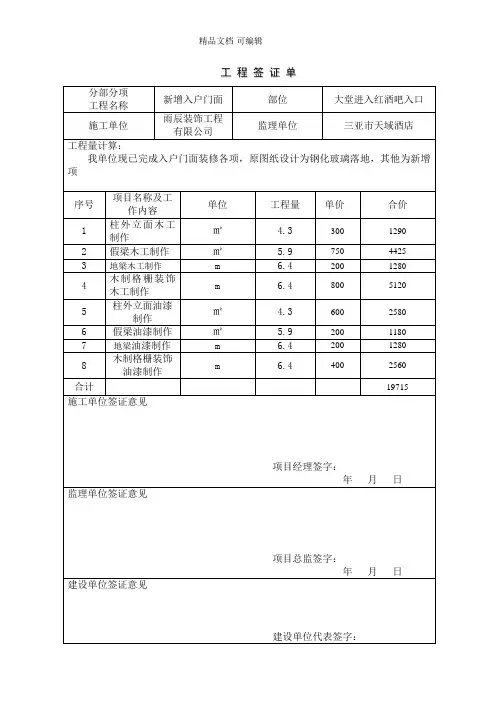工程签证单范本01