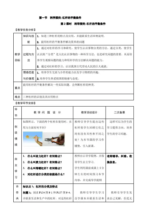 物理：10.1.2科学探究 杠杆的平衡条件教案(沪科版八年级下)
