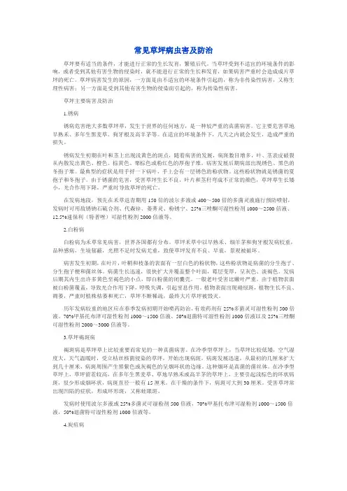 常见草坪病虫害及防治