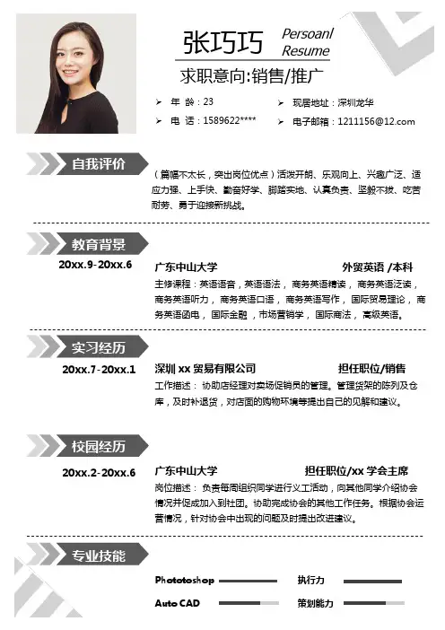 应届生求职简历模板