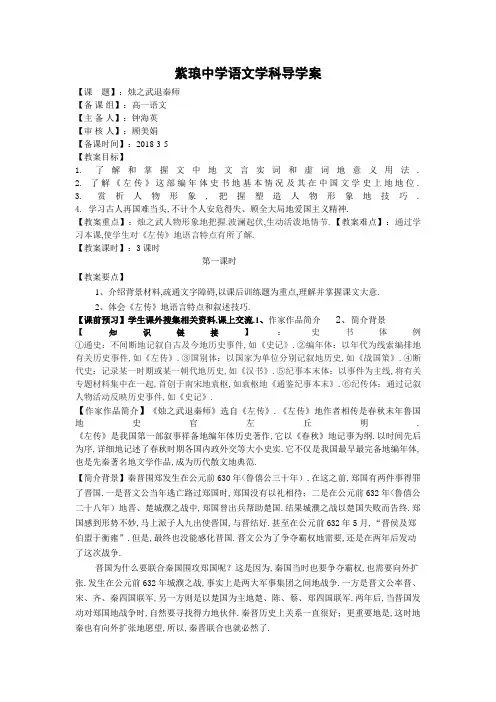 《烛之武退秦师》导学案学生版