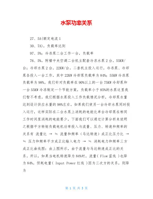 水泵功率关系